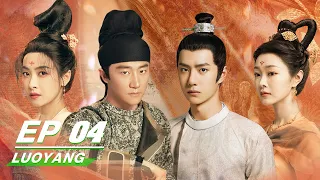 【FULL】LUOYANG EP04 | 风起洛阳 | Huang Xuan, Wang Yibo, Song Qian, Song Yi | iQiyi