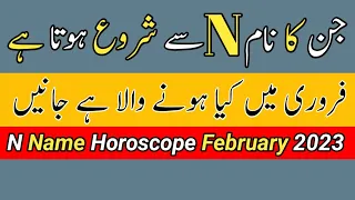 N Name Horoscope February 2023 | Monthly Horoscope February | Noor ul Haq Star tv