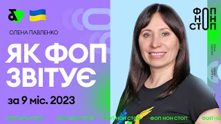 Звітність ФОП за 9 місяців, якщо перебували на 2% ЄП