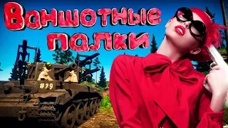 War Thunder #29 (Приколы, фейлы, баги) Ваншотные палки