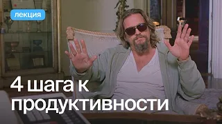 Как победить прокрастинацию и лень?