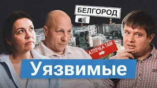 Жизнь в Белгороде 2024. Истории людей, которые не остаются в стороне
