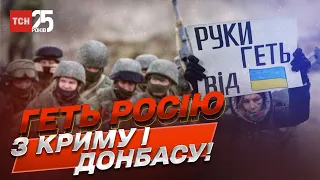 Чи забереться геть Росія з Криму та з усієї України? / Олександр Коваленко