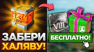 🤯 УСПЕЙ ЗАБРАТЬ СЕРТИФИКАТ НА ТАНК, ВСЕМ ПОДАРКИ НА ДНЮХУ БЛИЦА, ХАЛЯВНОЕ ЗОЛОТО И БЕСПЛАТНЫЕ ТАНКИ!