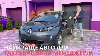 Найкращий електромобіль для таксі та торгових Renault ZOE