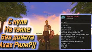 Эпик за 1 месяц без доната с нуля - новое топ шоу в Lineage 2 Essence