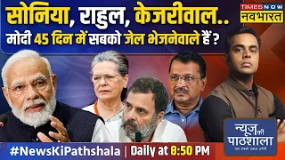 News Ki Pathshala | Sushant Sinha: Modi अपने 'सुपारी मैन' को बचाने के लिए बेचैन हैं? | Rahul Gandhi