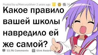 Когда школа ввела тупое правило и сама же от него пострадала 🤦‍♂️