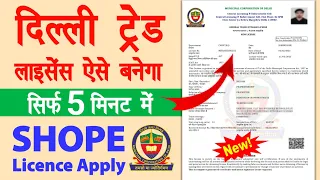 Delhi Trade Licence Online Apply | mcd trade license online | Delhi Shop License | Dukan ka Licence