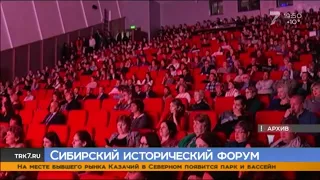 В Красноярске пройдет международный Сибирский исторический форум