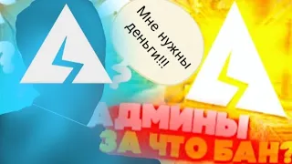 ВСЯ ПРАВДА О AXLEBOLT ЧИТЕРЫ,БАГИ БАН ЧЕСТНЫХ ИГРОКОВ 1002 Ban code