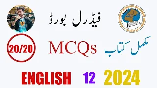 English 12 Annual MCQs Guess Paper 2024  |Federal Board