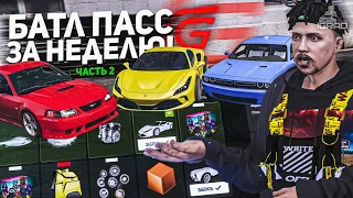 ЛУЧШАЯ МАШИНА из БАТЛ ПАССА GTA 5 RP СЕРВЕР GRAND RP