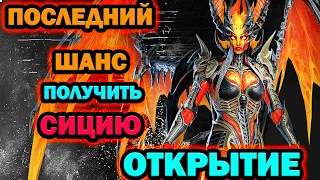 Ищу Леги Открытие х10 Raid Shadow Legends