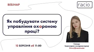 Як налаштувати Cистему Управління Охороною Праці?