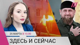 Пытки за поджог военкомата. Кадыров — «заслуженный правозащитник». Политолог Галлямов в розыске