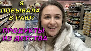 Русский магазин в Германии-что там продают и какие цены? Покупаю вкусняшки