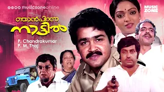 Malayalam Super Hit Crime Thriller Full Movie | Njan Piranna Nattil [ HD ]| Mohanlal | Aruna | Soman