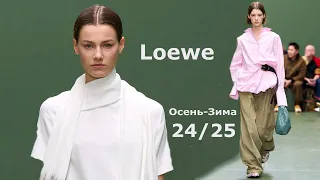 Loewe in Paris Fashion Fall 2024 Winter 2025 #683 Stylish Clothing and Accessories