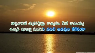 Andari banduvaya Badhrachala Ramayya Telugu Karaoke song with telugu lyrics