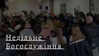 26.05.2024 Недільне Богослужіння