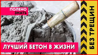 🚧 БЕТОН. КАК ГРАМОТНО ПРИГОТОВИТЬ? ПОЛНАЯ ИНФОРМАЦИЯ 🚧