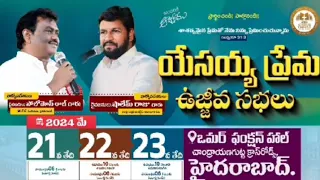 యేసయ్య ప్రేమ ఉజ్జీవ సభలు//21,22,23//ALL ARE INVITED DON'T MISS#solomonanna #shalemraju #gospel