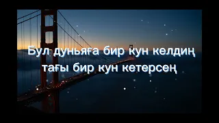 Bazargu'l Karimova - O'tersen' (Lyrics/Text). Базаргул Каримова - Өтерсең  (Текст)