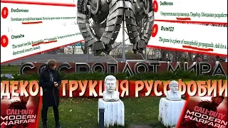 Call of Duty: Modern Warfare 2019 ДЕКОНСТРУКЦИЯ РУСОФОБИИ