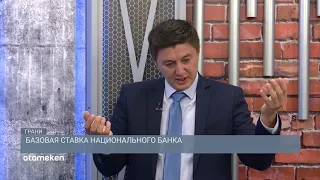 Базовая ставка Национального банка / Ток-шоу "Грани" 30.07.2022