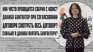 Сколько я должен платить бухгалтеру?