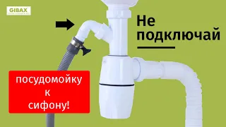 КАК ПОДКЛЮЧИТЬ ПОСУДОМОЙКУ/СТИРАЛЬНУЮ МАШИНУ?