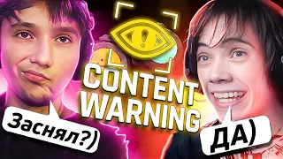 САМАЯ СМЕШНАЯ ИГРА НА СТРИМЕ! Серега Пират и Дедодед в Content Warning! Лучшее Серега Пират!