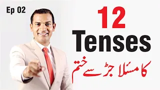 Ep 02 | 🤔 How to recognize 12 Tenses easily in Urdu / Hindi?