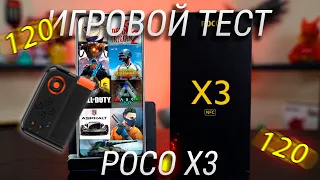 Poco x3 игровой тест с геймпадом и счетчиком фпс / На что способен Snapdragon 732G в играх?