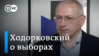 Ходорковский: Эти "псевдовыборы" серьезно подорвали возможности Путина