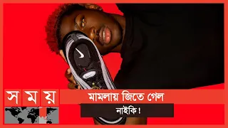 শয়তানের জুতা বিক্রি বন্ধের নির্দেশ! | Satan Shoes | Nike | International News | Somoy TV