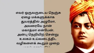 சுவாமி விவேகானந்தர் பொன்மொழிகள்,    # 17. swami vivekananda quotes