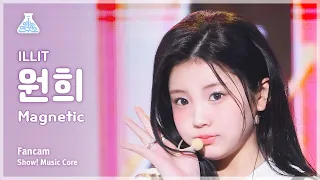 [예능연구소] ILLIT WONHEE - Magnetic FanCam | Show! MusicCore | MBC240413onair