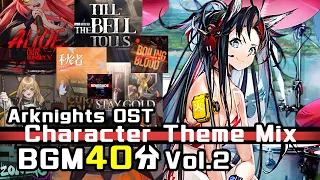 アークナイツ BGM - Character Theme Mix Vol.2 | Arknights/明日方舟 OST