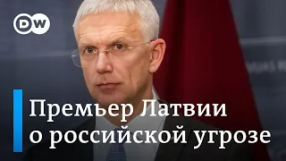 Премьер-министр Латвии о Газпроме, "Северном потоке-2" и военной угрозе со стороны РФ.