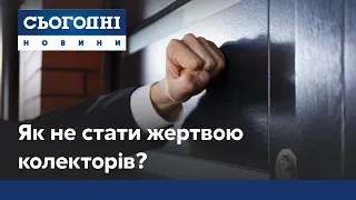 Як не стати жертвою колекторів: поради правозахисників