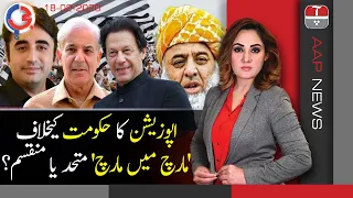 Opposition Ka Hukumat Kay Khilaf 'March Mein March' | G For Gharidah | 18 Feb 2020 | Aap News