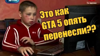 GTA 5 пернесли на ПК - ПЕКАБЛЯДИ соснули снова