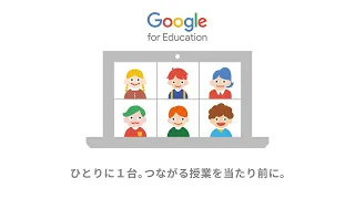 Google GIGA School Package