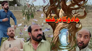 Jadu Ka Darakht _ New Funny Video 2023 By Khan Vines
