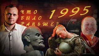 1995 год: протесты матерей, Мотом, главный буддист Дамба Аюшеев и партия любителей пива