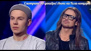 Смотрите 30 декабря! Анонс на Гала-концерт  - Восьмой прямой эфир «Х-фактор-8»