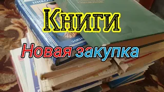 Книги СССР Букинистика Новая закупка от 14.05.2022