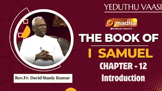 Yeduthu Vaasi | எடுத்து வாசி | 1 சாமுவேல்  புத்தகம் | MADHA TV |   CHAPTER 12 : Introduction